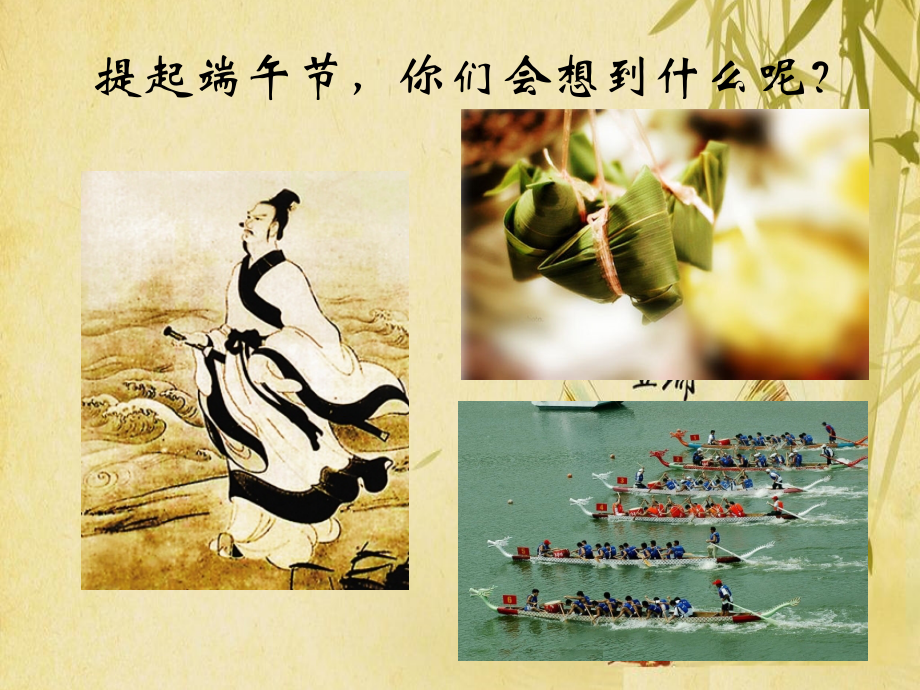 端午节主题讲座教育课件.ppt_第2页