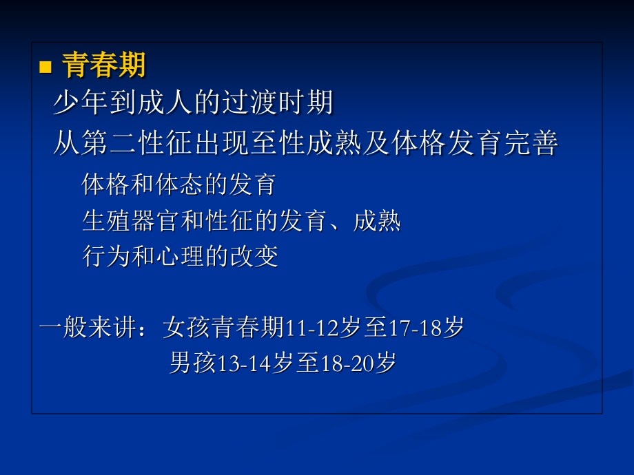 性早熟和GnRHa治疗讲义.ppt_第2页