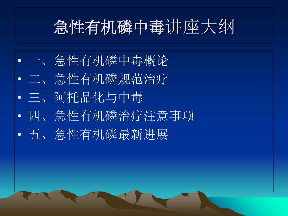 急性有机磷中毒的临床治疗指南讲义.ppt_第2页