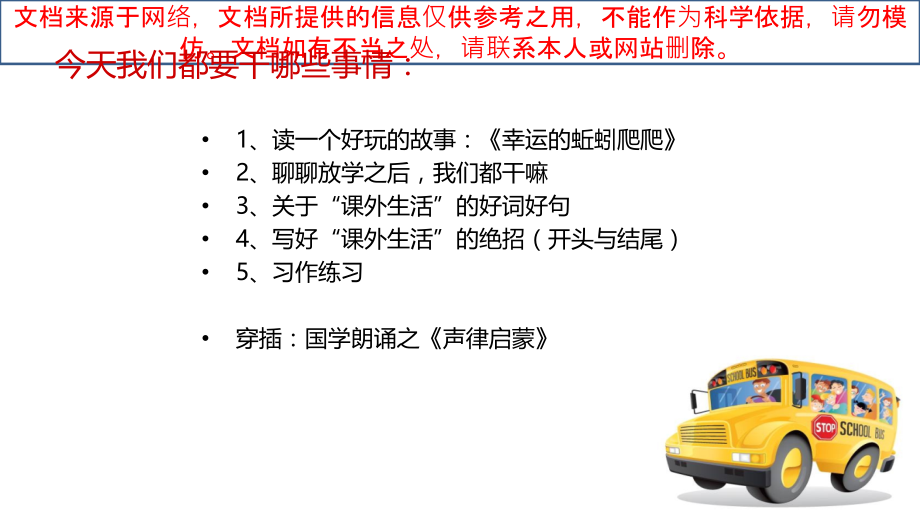 我的课余生活完全专业知识讲座.ppt_第1页