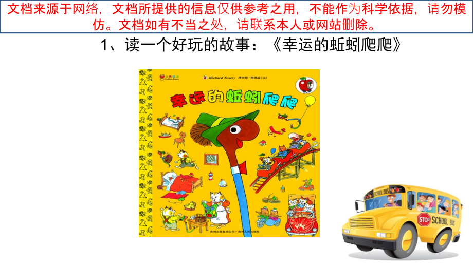 我的课余生活完全专业知识讲座.ppt_第2页