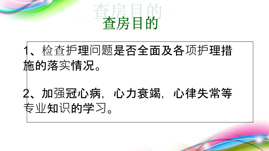 心力衰竭医疗护理查房医疗-PPT医学课件.ppt_第2页