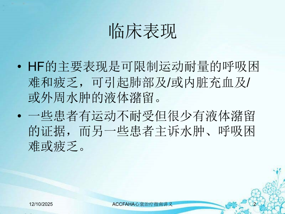 ACCFAHA心衰治疗指南讲义.ppt_第2页