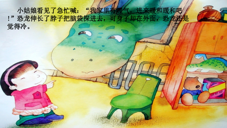 怕冷的大恐龙专业知识讲座.ppt_第1页