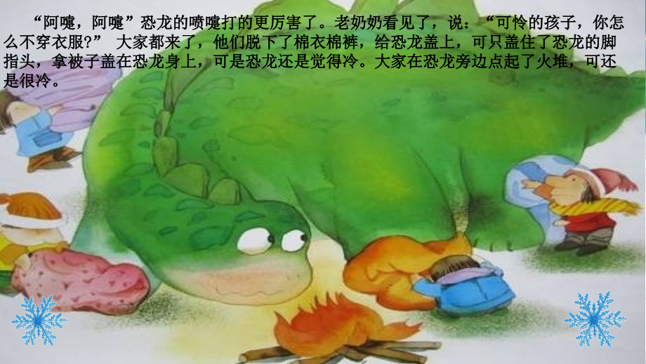 怕冷的大恐龙专业知识讲座.ppt_第2页