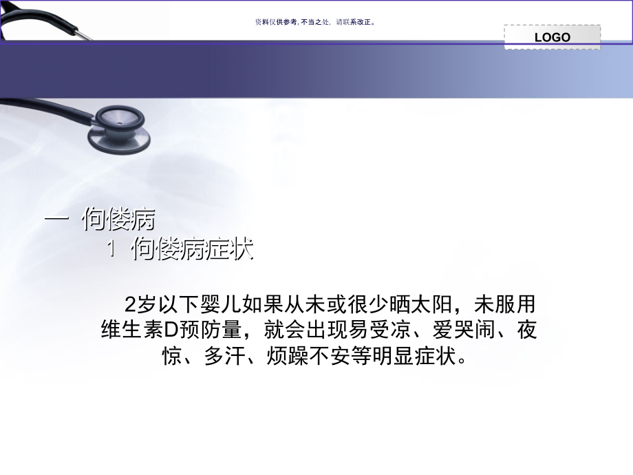 常见疾病医疗及护理食疗管理知识分析.ppt_第2页