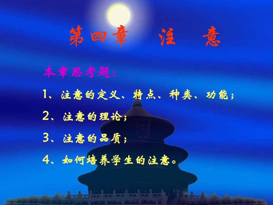 第四章注意.ppt_第1页