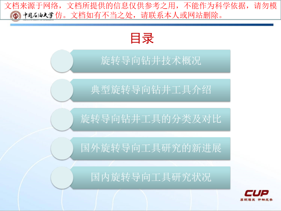 旋转导向钻井工具简介专业知识讲座.ppt_第1页