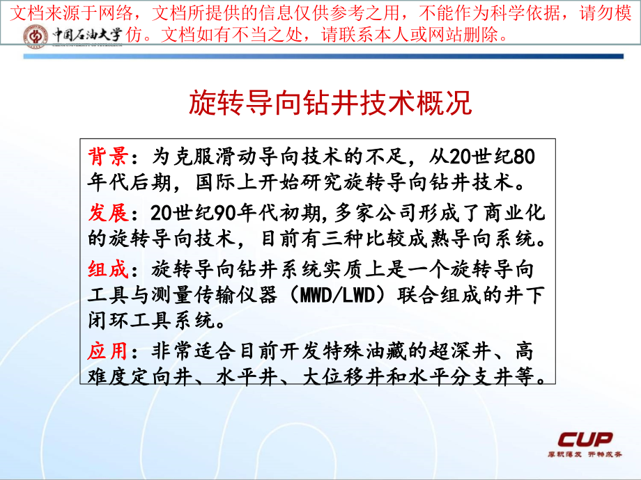 旋转导向钻井工具简介专业知识讲座.ppt_第2页