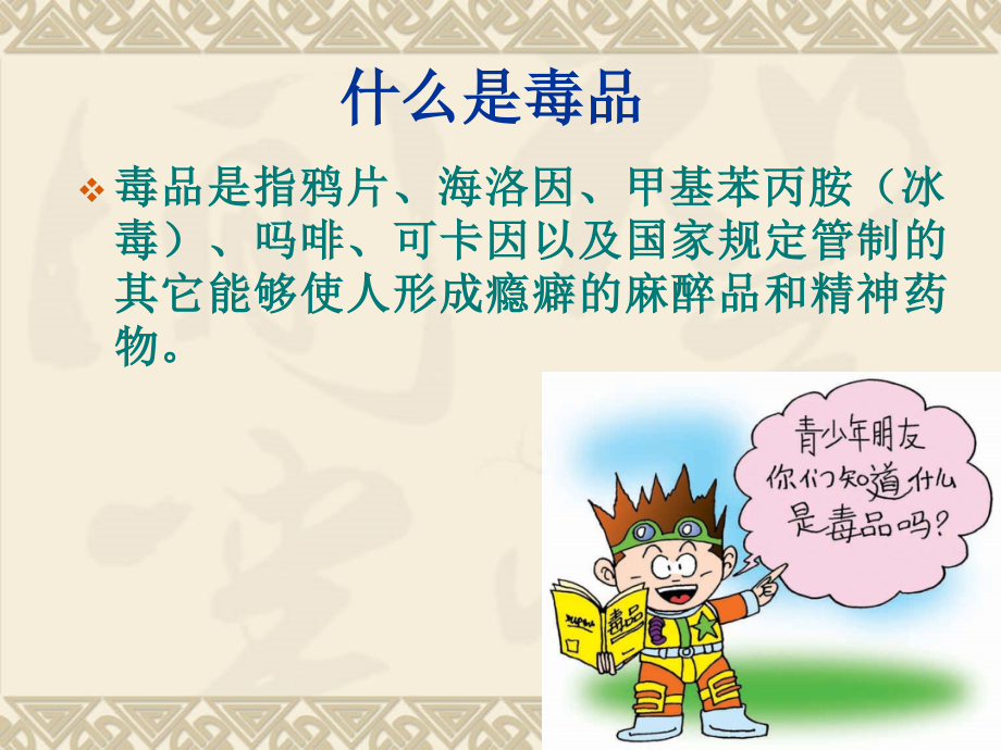 医学毒品成瘾性机制专题.ppt_第2页