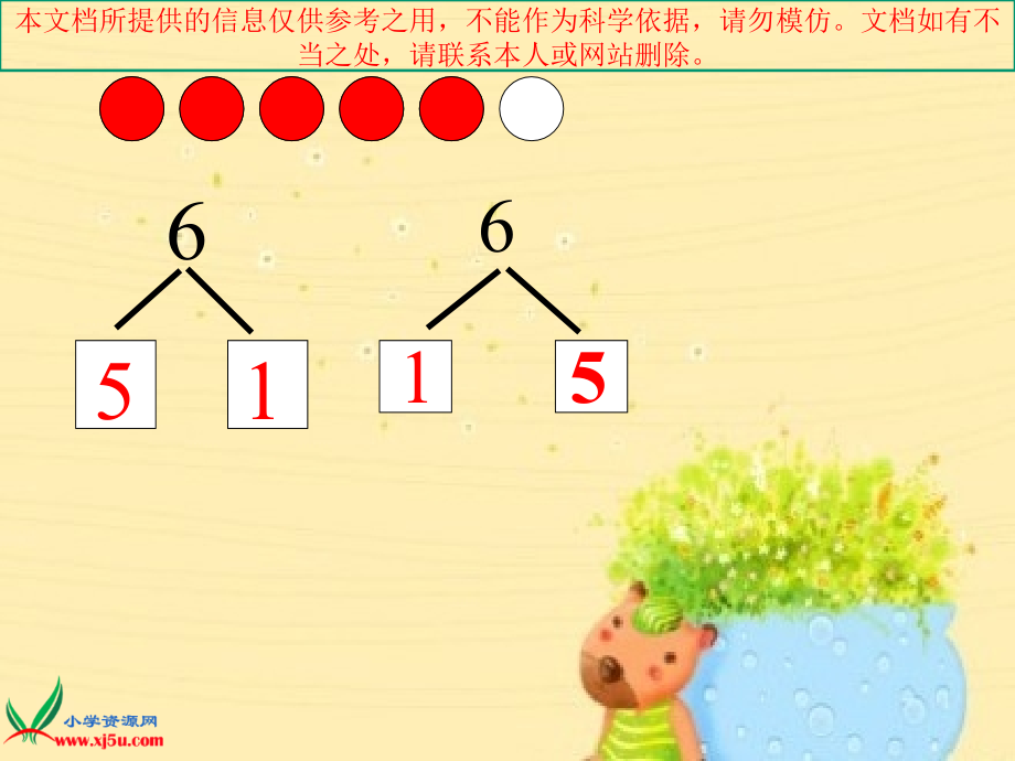 和的组成优质课件专业知识讲座.ppt_第1页