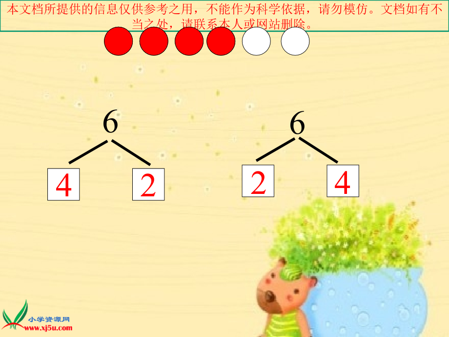 和的组成优质课件专业知识讲座.ppt_第2页