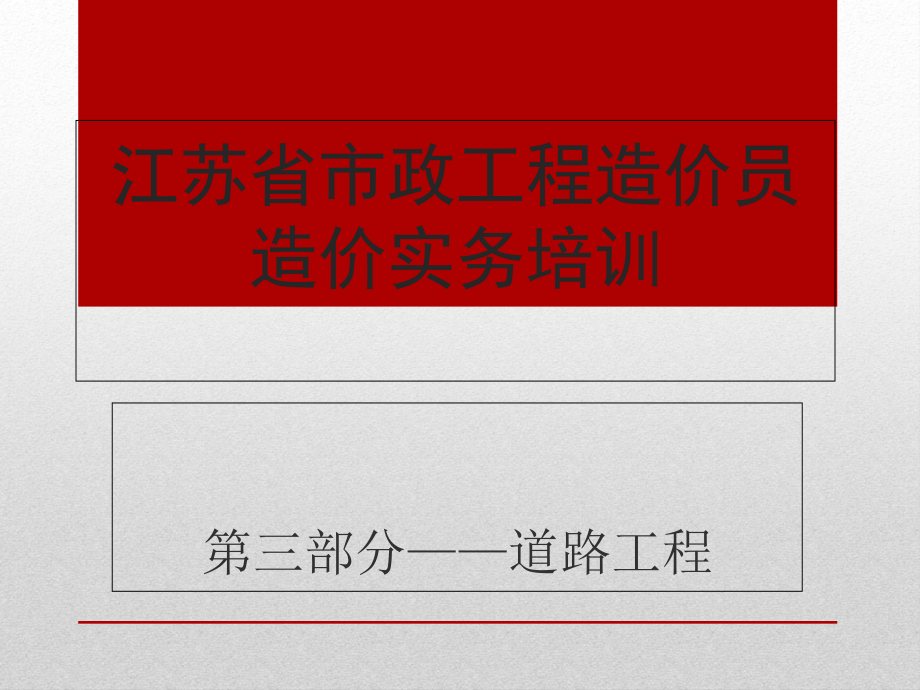 市政工程初级造价案例道路工程.ppt_第1页