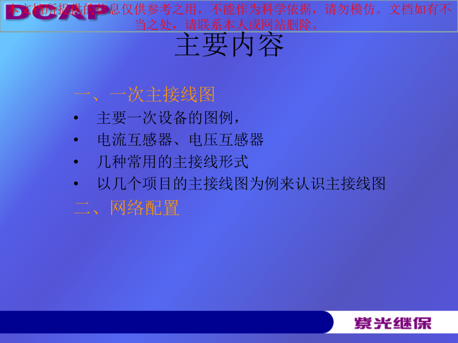 电气接线图之一次系统识图专业知识讲座.ppt_第1页