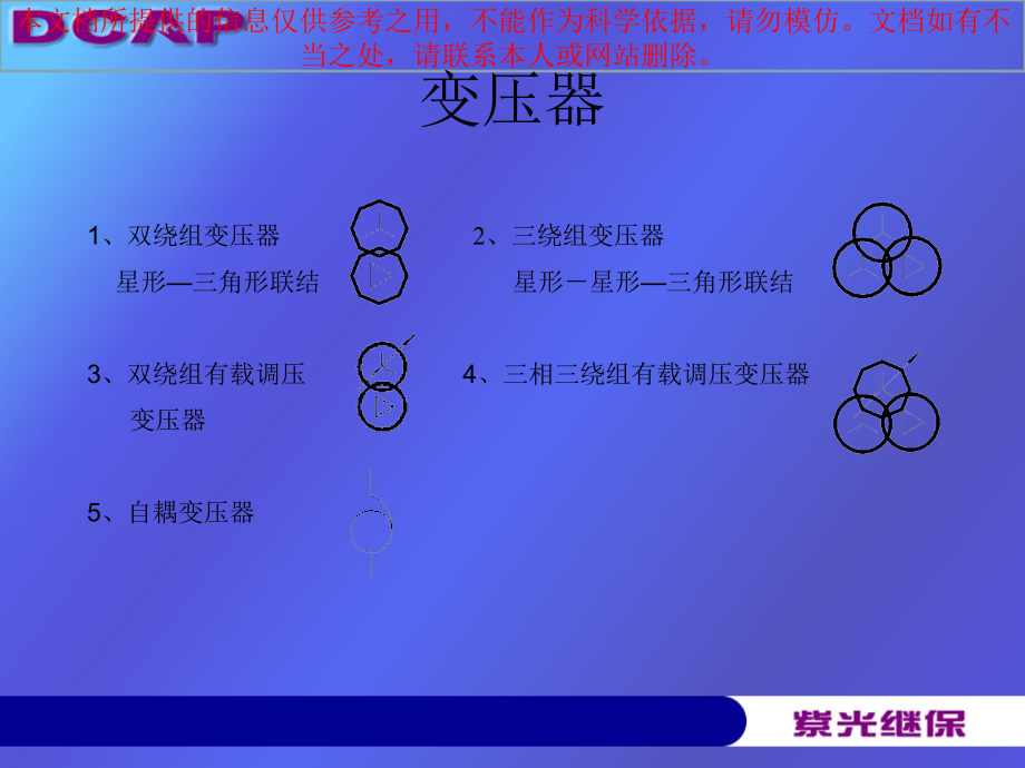 电气接线图之一次系统识图专业知识讲座.ppt_第2页