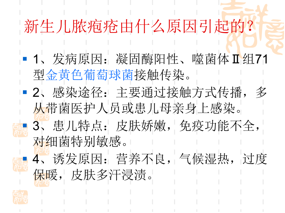 新生儿脓疱疮护理主题讲座课件.ppt_第2页