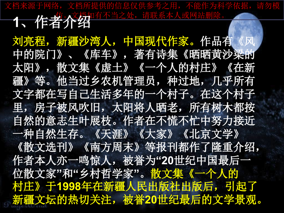 寒风吹彻图文并茂专业知识讲座.ppt_第1页