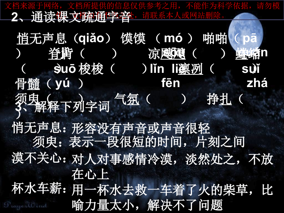 寒风吹彻图文并茂专业知识讲座.ppt_第2页