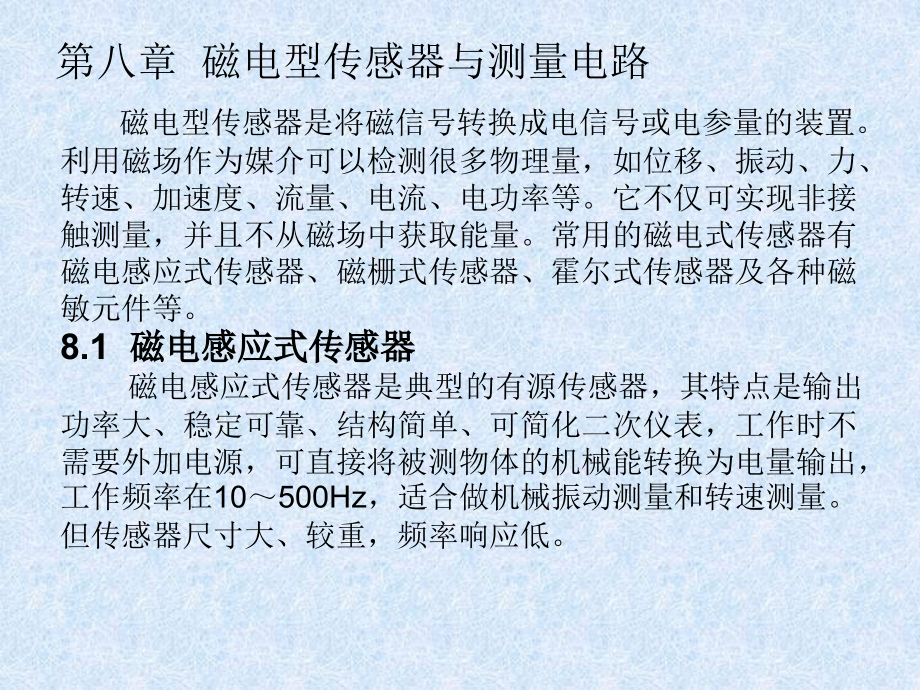磁电型传感器与测量电路-.ppt_第1页