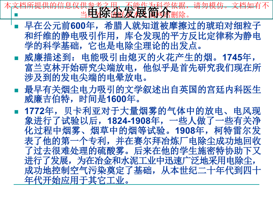 第电除尘器优质课件专业知识讲座.ppt_第1页