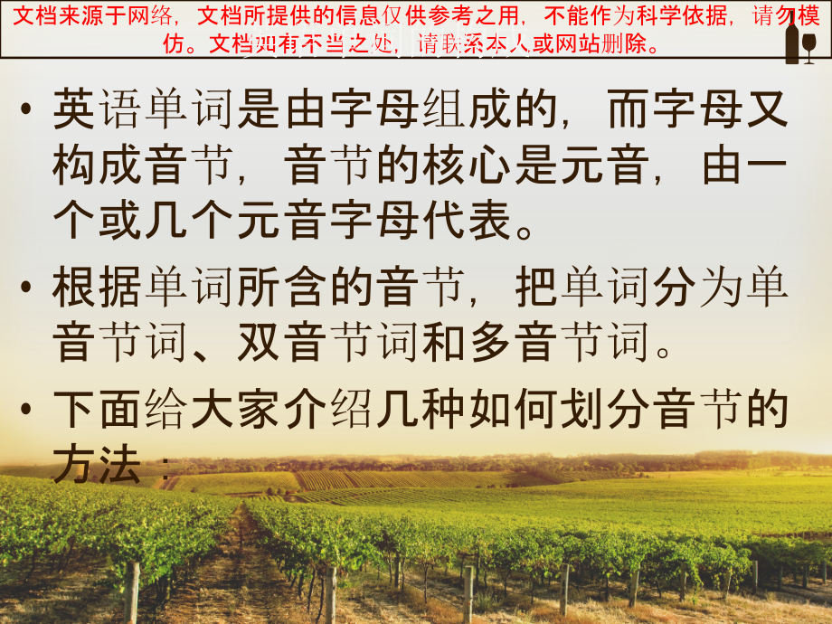 怎样划分英语单词音节专业知识讲座.ppt_第2页