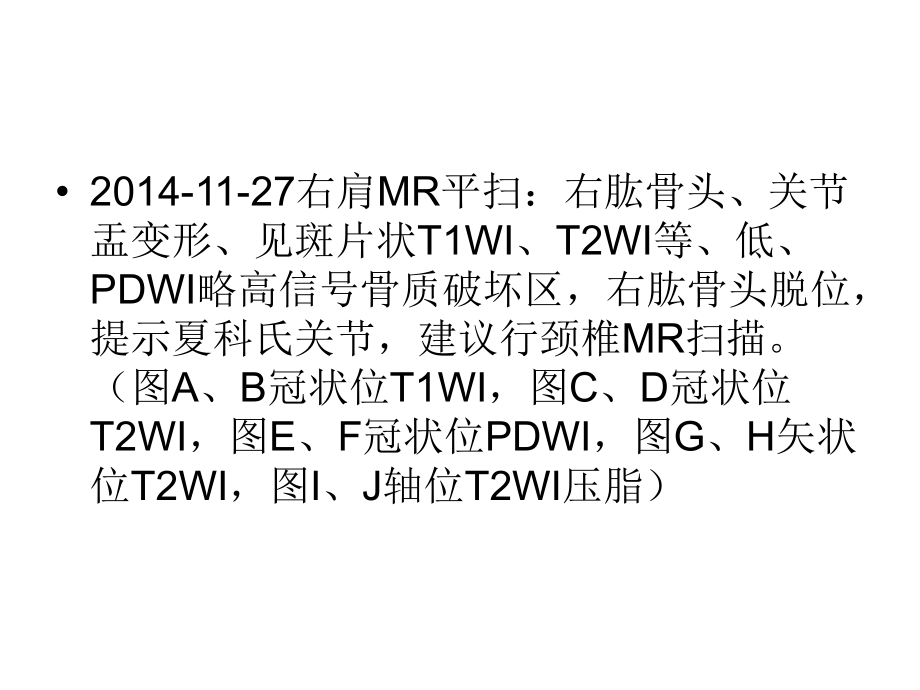 夏科氏关节病PPT.ppt_第2页