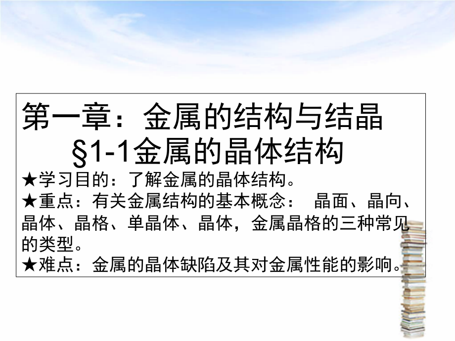 金属材料和热处置全.ppt_第2页
