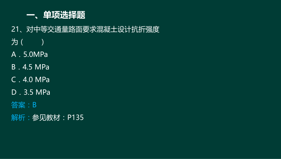 单项选择题造价.ppt_第1页