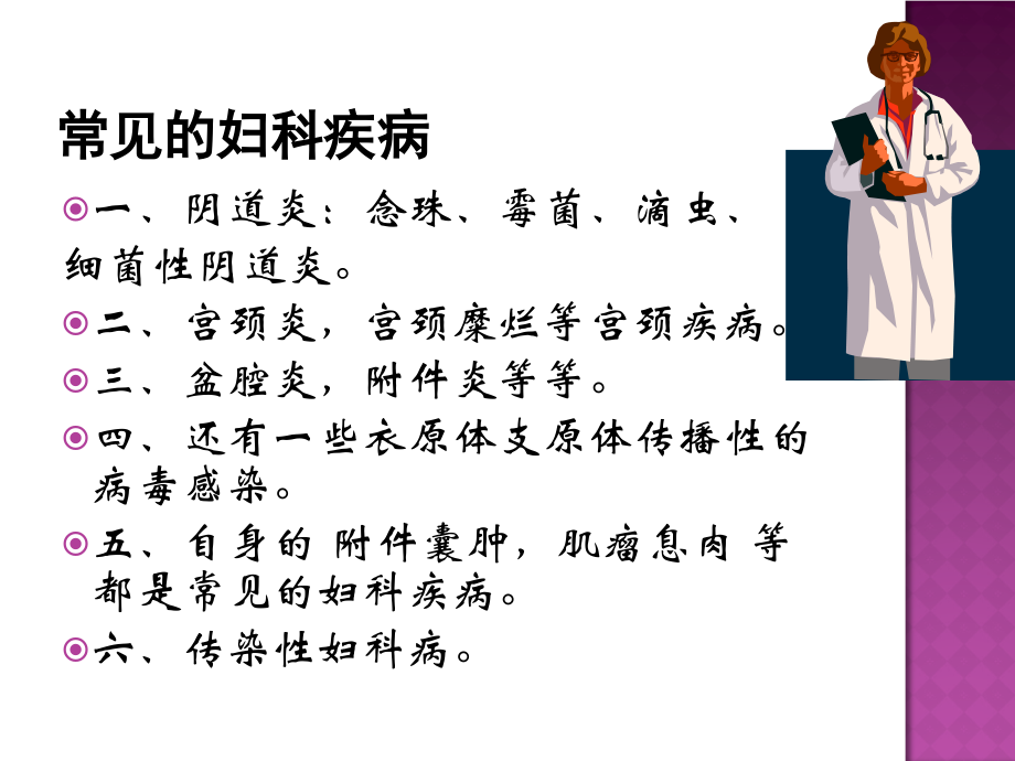 女性护理凝胶产品PPT.ppt_第2页