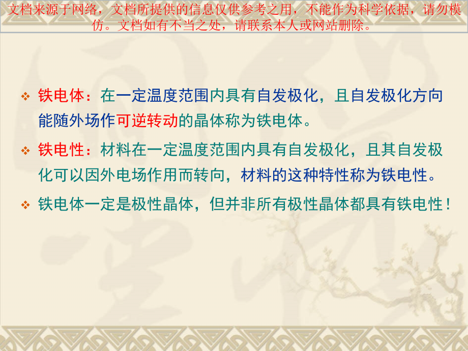 无机材料介电性能专业知识讲座.ppt_第2页