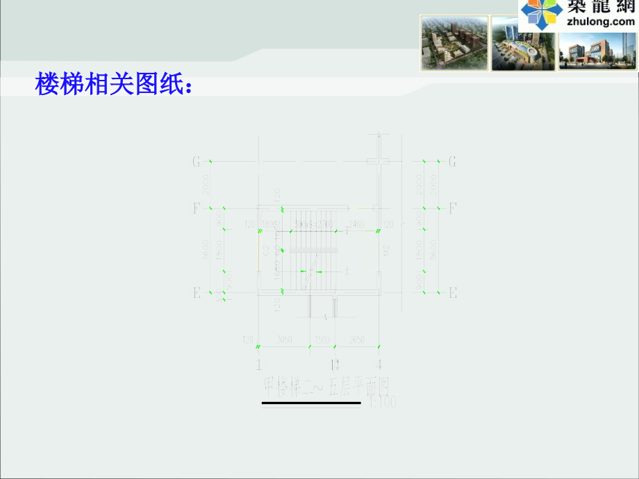 建筑工程楼梯模板施工工艺和现场统一做法实例附图丰富.ppt_第2页