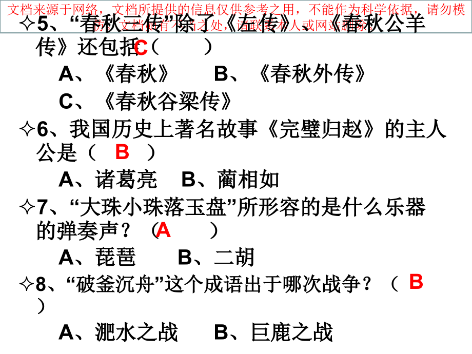 读书知识竞赛试题和答案专业知识讲座.ppt_第1页