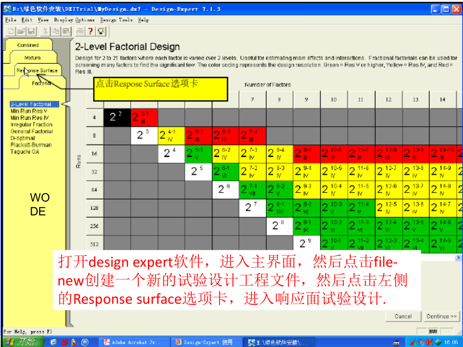 响应面分析软件designexpert使用教程.ppt_第2页