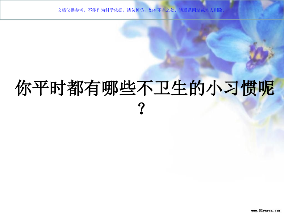 讲卫生爱护环境的文明小学生课件.ppt_第1页