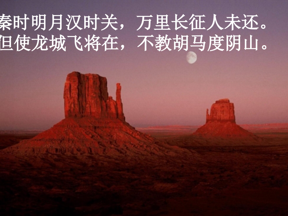 边塞诗鉴赏专专业知识讲座.ppt_第2页