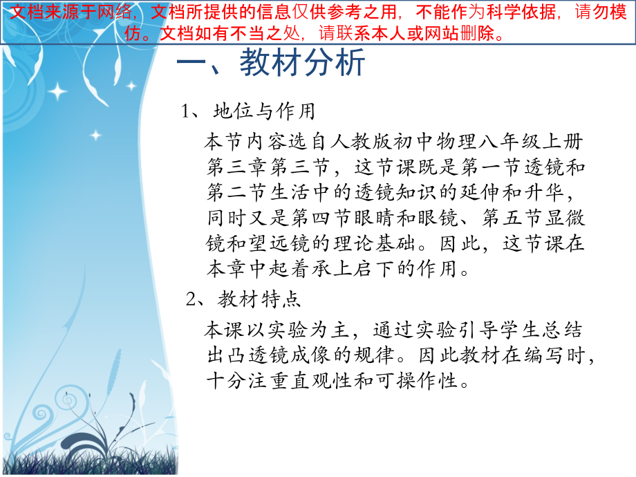 探究凸透镜成像规律说课专业知识讲座.ppt_第2页