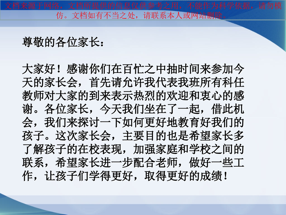 家长会班主任发言稿专业知识讲座.ppt_第1页