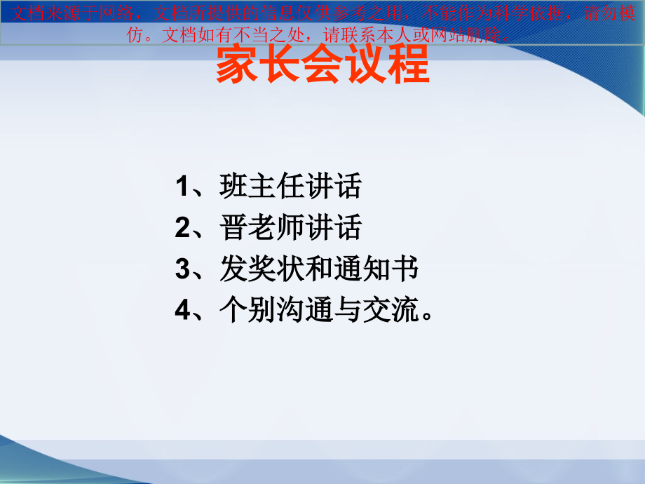 家长会班主任发言稿专业知识讲座.ppt_第2页