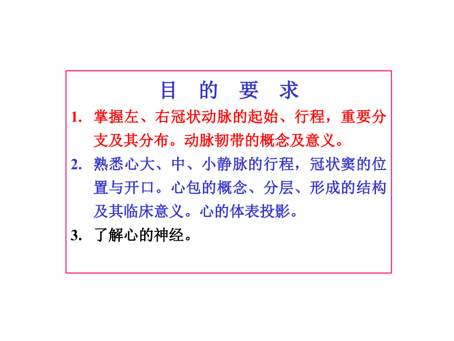 心肺循环血管解剖PPT.ppt_第2页