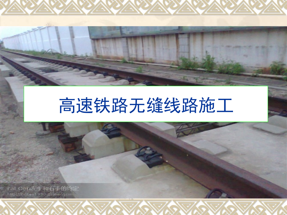 工程技术管理之铁道工程技术.ppt_第1页