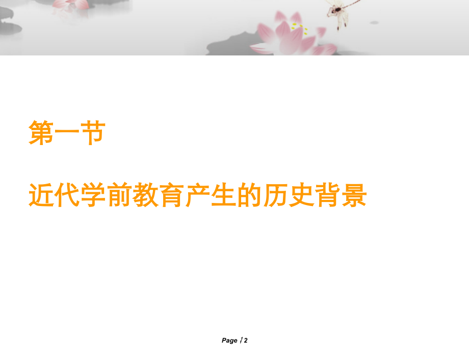 第三章学前教育史.ppt_第2页