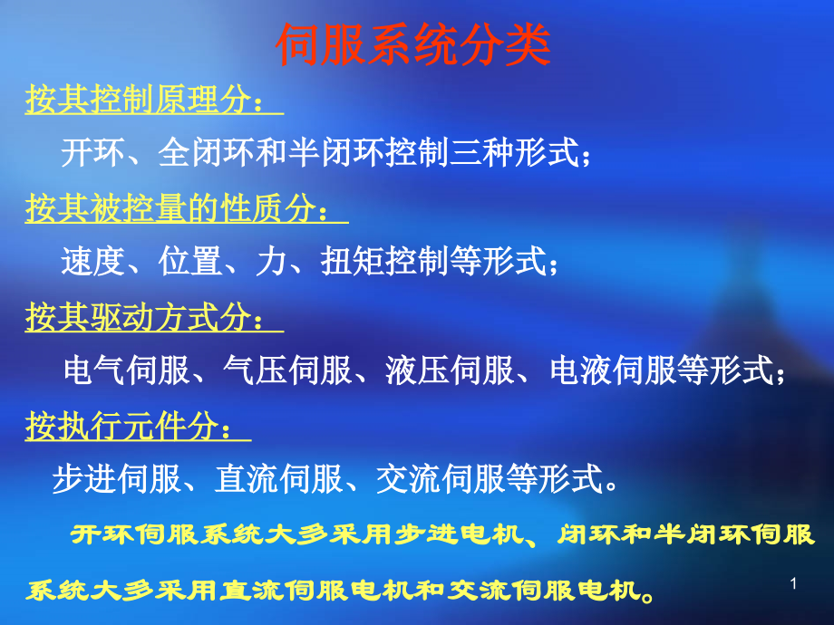 机电一体化2.ppt_第1页