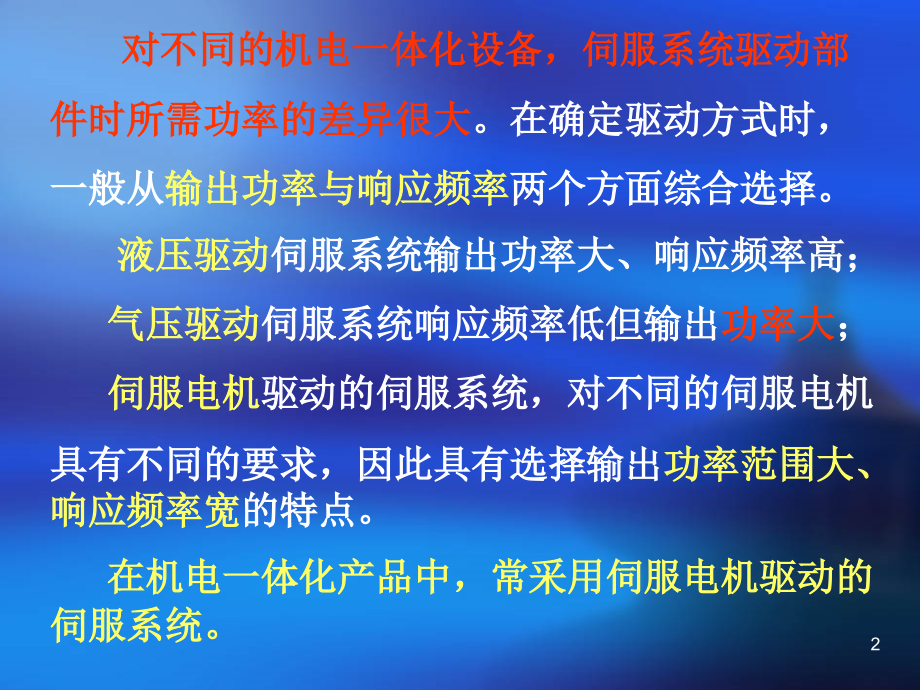 机电一体化2.ppt_第2页