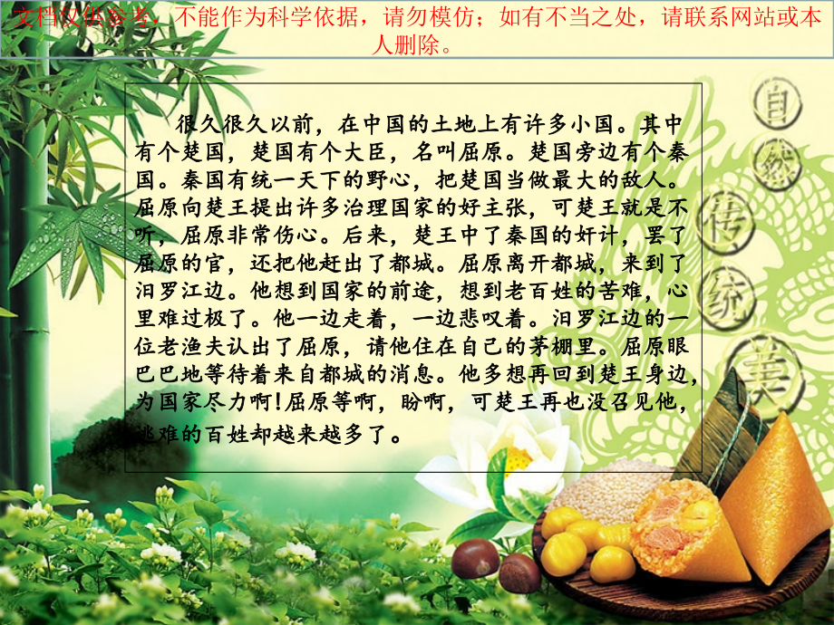 幼儿园端午节PPT.ppt_第2页