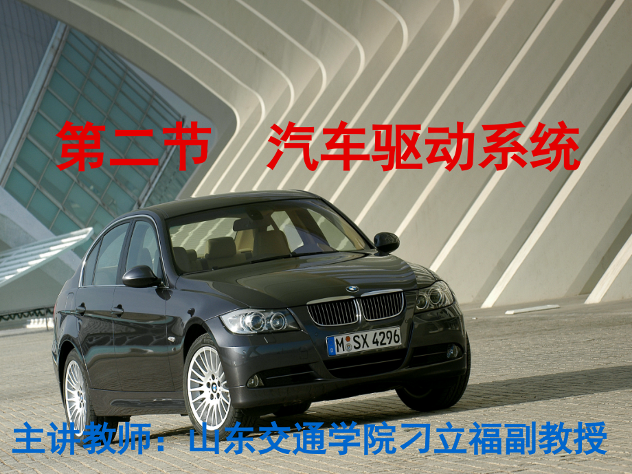 2.2汽车的驱动.ppt_第1页
