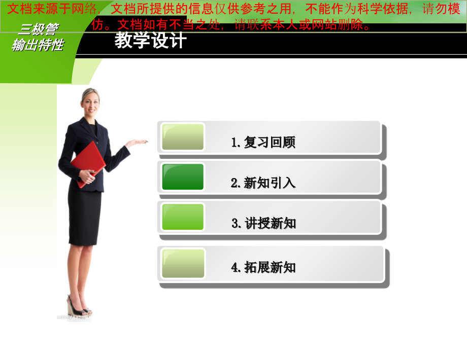 晶体三极管输出特性曲线专业知识讲座.ppt_第1页