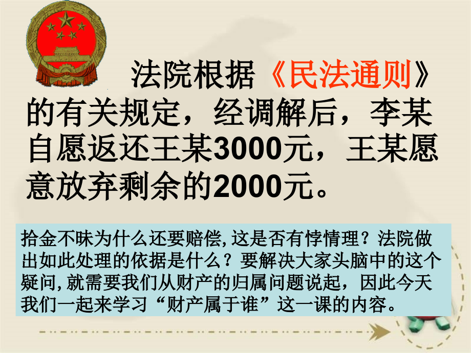 财产属于谁留给谁专业知识讲座.ppt_第1页