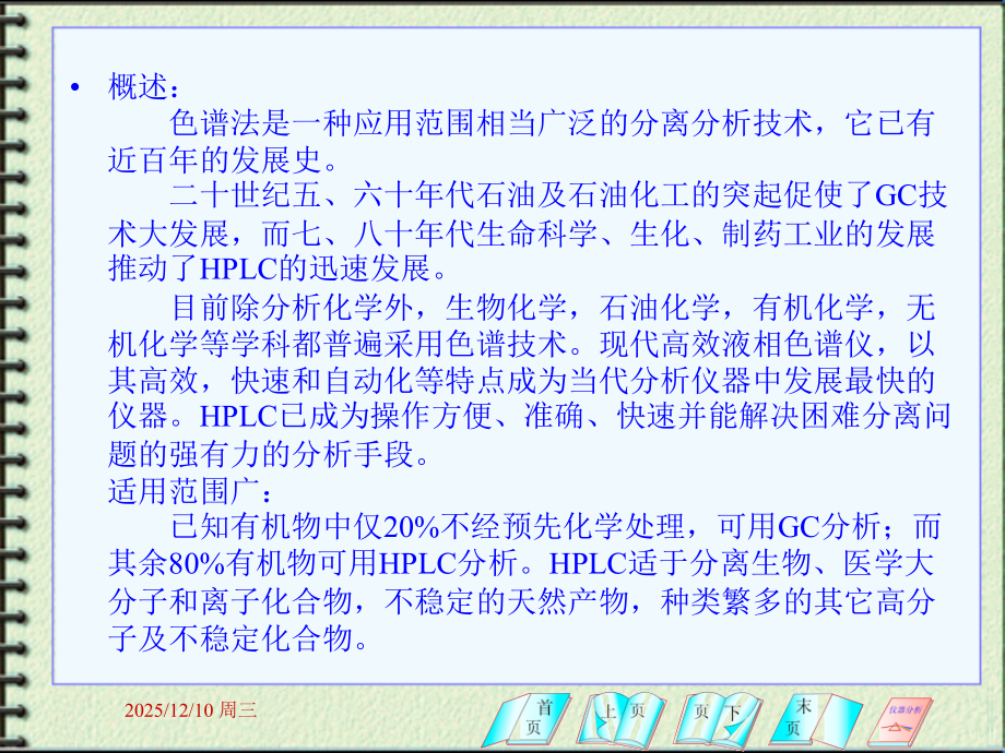 GC气相色谱仪技术培训.ppt_第2页