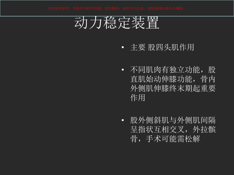 髌股关节不稳课件.ppt_第2页