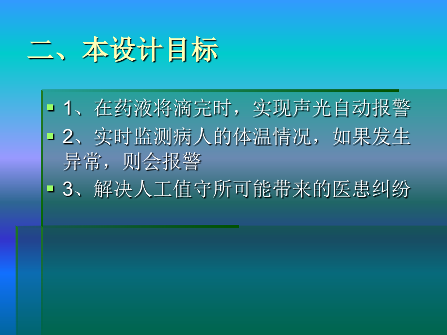 智能输液监控系统主题讲座课件.ppt_第2页